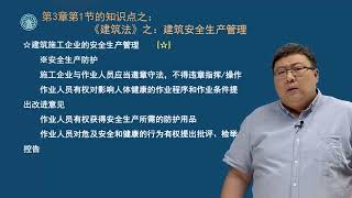 2022 12 第三章 建设工程监理相关法律及行政规范（三）