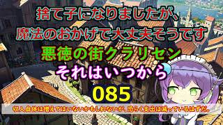 第８５話　それはいつから