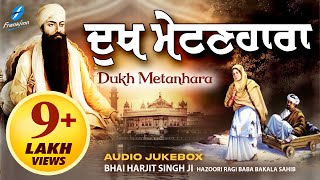 Dukh Metanhara | New Shabad Gurbani Kirtan 2023 | Waheguru Simran Hazoori Ragi Bhai Harjit Singh Ji