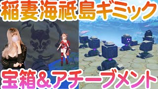 【原神】立方体サイコロギミック解除方＆壁のマーク解説【げんしん】