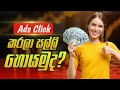 How To Earning E-money For Sinhala | Ads Click Earn Money - Star Clicks Web Site💰💲