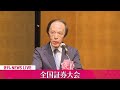 【ライブ】全国証券大会　植田総裁が挨拶　加藤財務相ら出席──ニュースライブ（日テレNEWS LIVE）