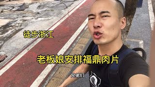 老板娘安全福鼎肉片