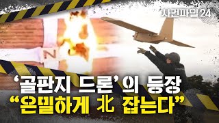 [사건파일24] \