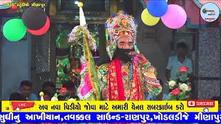 રામદેવ કંકોતરી લખતા - મીણાપુર રામામંડળ |  ramdev kankotri lakhta |રામદેવ સ્ટુડિયો મીણાપુર