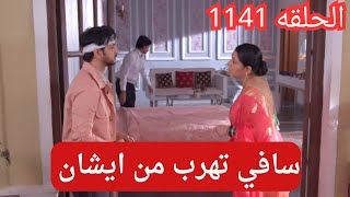 الحلقه 1141 من مسلسل الضائع في الحب مدبلجه للعربيه الجزء الثاني