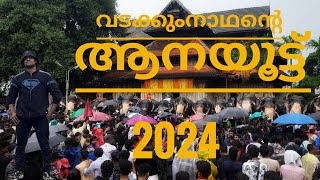 VLOG 16 കോരിച്ചൊരിയുന്ന മഴയത്ത് വടക്കും നാഥന്റെ ആനയൂട്ട് vadakkum nadhan aana oottu #malyalamvlog