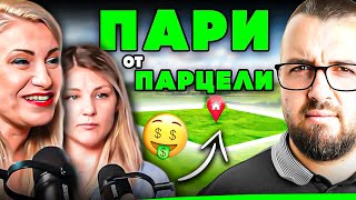 КОЛКО СЕ ПЕЧЕЛИ ОТ ЗЕМЯ ? ▐ ПАРЦЕЛИ и ЗЕМЕДЕЛСКА ЗЕМЯ