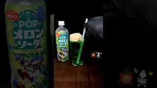 大人な雰囲気でメロンクリームソーダを飲む。だから何？