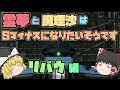 【バトオペ2】リバウ！650コスト帯！優れた射撃手数に二種格闘！普通に現役【ゆっくり実況】