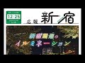 広報新宿令和6年12月25日号 第2485号