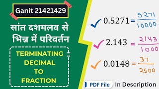 Ganit 21421429 | सांत दशमलव से भिन्न में परिर्वतन | Terminating decimal to fraction . #दशमलव