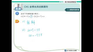 1-1實數與絕對值-演練9