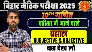 maths class 10 mot important objective question। maths class 10 vvi objective question bihar board