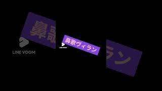 ゲーム実況いつあげんねーん！ #歌ってみた #今なら古参 #新人ゲーム実況者 #新人歌い手 #チャンネル登録お願いします #鼻歌 #海王音色 #音色の歌色 #ヴィラン