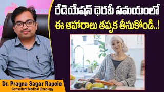 రేడియోథెరఫీకి బెస్ట్ డైట్ | What to Eat and Avoid During Radiation Therapy | Kaizen Oncology Network