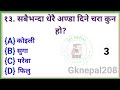 gk questions and answers in nepali।। gk questions।। gk quiz gk in nepali gk nepal