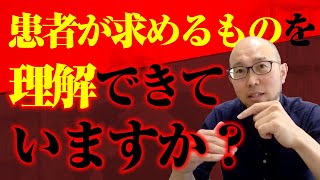 患者を置き去りにするからあなたの治療院はうまくいかない