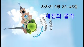 2025.01.21. 새벽기도회(사사기)