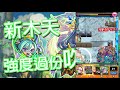 《daya games》輸出多人地幾十萬 就叫特化角？【新木天使 薩基爾 】ザドキエル 木限定 怪物彈珠 モンスト monster strike