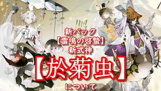 【百鬼異聞録】於菊虫【ゆっくり実況】