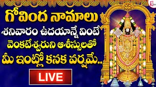 LIVE: గోవింద నామాలు | GOVINDA NAMALU - SATURDAY VENKATESWARA SWAMY DEVOTIONAL SONGS