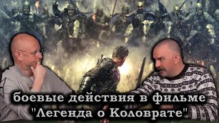 Гоблин и Клим Жуков - Про боевые действия в фильме \