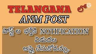 ANM NOTIFICATION TELANGANA