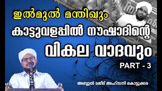 കാട്ടുവളപ്പിൽ നൗഷാദിന്റെ തിരഞ്ഞെടുത്ത അബദ്ധങ്ങൾ #kuruvattoor #noushad