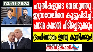 Israel - America ഇറാന്റെ നേതാക്കൾ ബങ്കറിലൊളിച്ചോളൂ... | Dr. Mohan Varghese