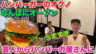 ハンバーガーのオクノのダブルチーズバーガがエグかった。