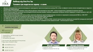 Головне про податки┃18.02.2025┃АПАКУ┃First Pro Tax┃ALTERRA