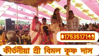 বিমল কীর্তনীর অসাধারণ একটি গুরু স্তুতি সবাইকেই কাঁদিয়ে ভাসিয়ে দিলেন ।