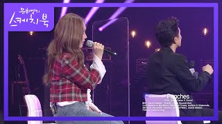 연습벌레 임정희!! 차 안에서 자연스럽게 부르는 곡! ‘Peaches ’ [유희열의 스케치북/You Heeyeol’s Sketchbook] | KBS 210521 방송