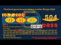 16-7-2024 Thailand government lottery master Single Digit Formula 23.By, InformationBoxTicket