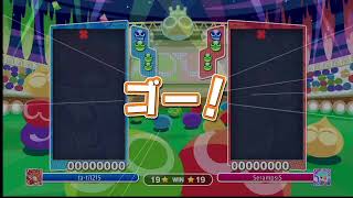 【PS4】ぷよぷよeスポーツ　vs sera　20先