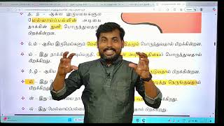 TNPSC TAMIL GRAMMAR TOPIC-5 எழுத்து பிறக்கும் இடங்கள் இந்த Shortcut எப்போதும் மறக்காது 🔥🔥🔥🔥