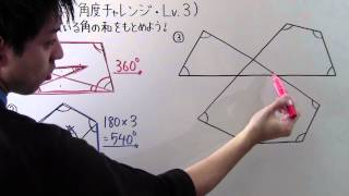 【数学】中2-55 角度チャレンジ Lv.3