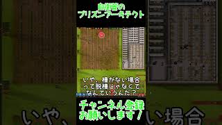 柵がない場合脱柵っていうのか？【Prison Architect】#shorts