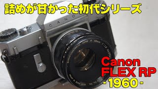 【ハードオフ・ジャンク】Canon Flex RP【3台目】