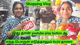 youtube playbotton வாங்கியாச்சு |எந்த பொருள் எடுத்தாலும் Rs 20 ஆ💃🏼 #bahrainshopingvlog #bahrainkadai