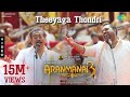 Theeyaga Thondri - Video Song | Aranmanai 3 | Hariharan | Shankar Mahadevan | Sundar C | C Sathya