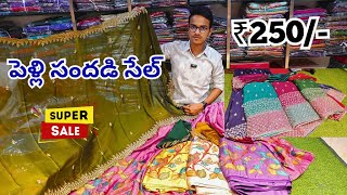 లంగా వోణీలు స్పెషల్ ఆఫర్ Madina Wholesale Half Sarees lehenga voni పెళ్లి సందడి సేల్