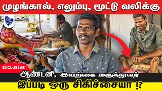 மூட்டு, எலும்பு மற்றும் தசை வலியை விரட்டும் பாத சிகிச்சை !