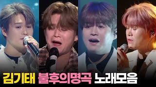 [#불후의명곡] 김기태 노래 모음 │KBS 방송