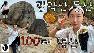 [VLOG] 등산 브이로그ㅣ같이 등산갈래요?ㅣ등산ㅣ관악산 ⛰️ㅣ관악산 등산ㅣ100대 명산ㅣ블랙야크ㅣ블랙야크알파인클럽ㅣ서울등산ㅣ연주대ㅣ취미ㅣ취미브이로그ㅣ등산초보ㅣ등린이ㅣ일상브이로그