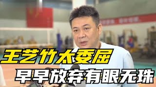 王艺竹太委屈：世俱杯证明自己但国家队被早早放弃！蔡斌有眼无珠