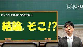 CFO大学：分かりやすい論理的思考