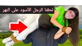 طلعنا مشوار ولحقنا الرجل الأسود #lurker #stalker #kidnapping