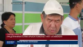 АРЫС.  Бизнес помогает бизнесу